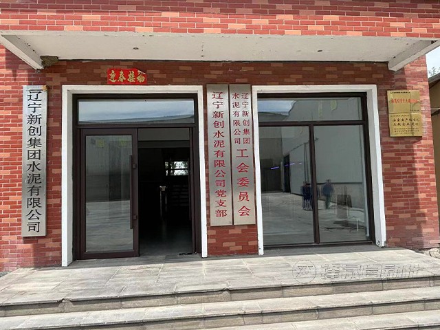 遼寧新創(chuàng)集團(tuán)水泥有限公司料位測(cè)量系統(tǒng)安裝案例