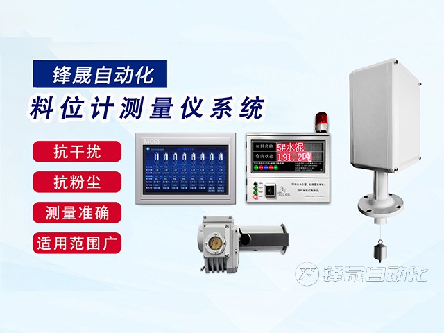 料位計(jì)測(cè)量?jī)x系統(tǒng)