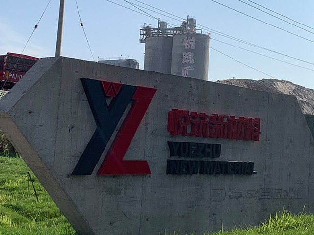 悅筑新材料有限公司礦粉探測(cè)料位系統(tǒng)安裝案例