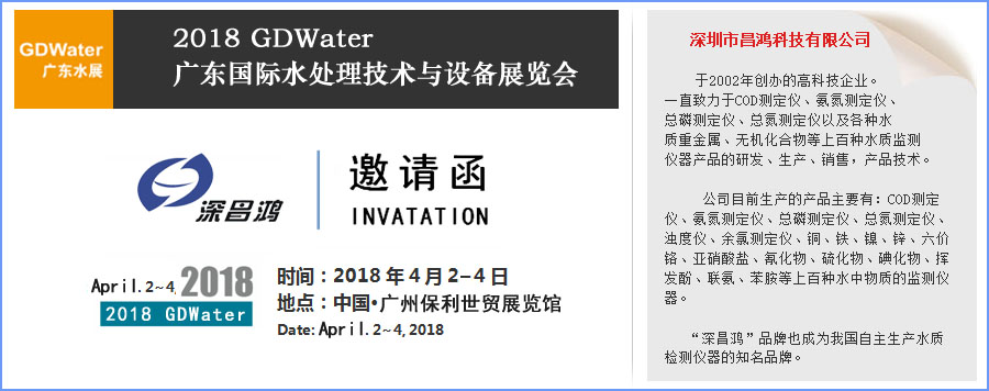 2018 GD Water廣東國際水處理技術(shù)與設(shè)備展覽會(huì)