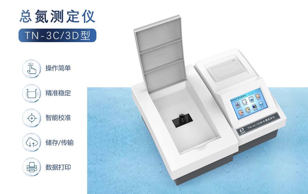 總氮測定儀使用之前要做哪些準備工作嗎?